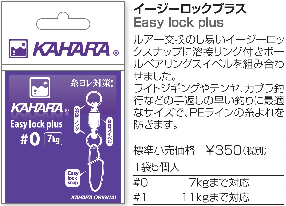 Kahara Easy Lock Snap Plus