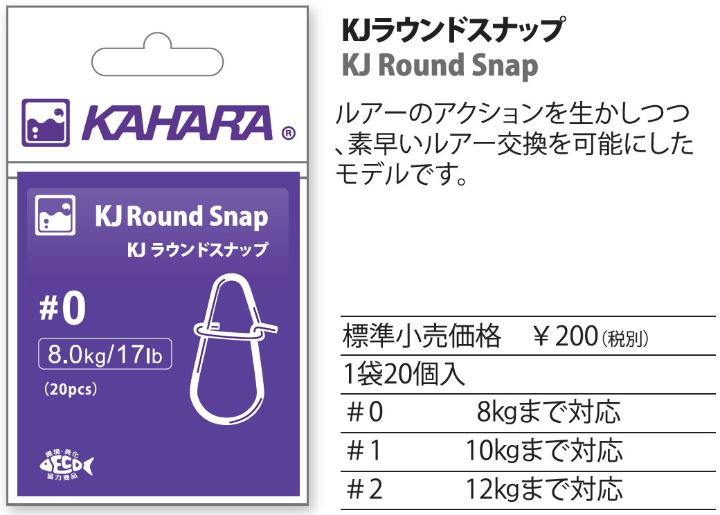 Kahara KJ Round Snap